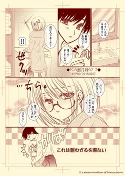 Page 7 of Ｋの蜜月録02