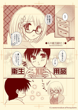 Download Ｋの蜜月録02