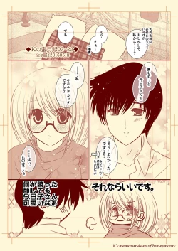 Page 23 of Ｋの蜜月録03