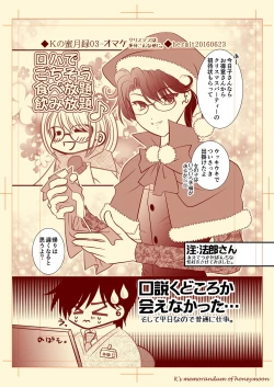 Page 26 of Ｋの蜜月録03