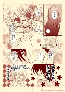 Page 5 of Ｋの蜜月録03