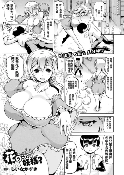 Page 2 of Hana no... Yousei?
