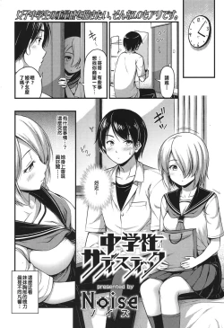 Page 2 of Chuugakusei Sadistic
