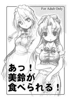 Download Ah! Meiling ga Taberareru!