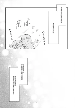 Page 21 of Tenshi ni Nanka nara Nakutemo