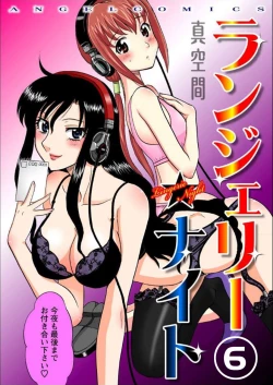 Page 1 of Lingerie Night 6