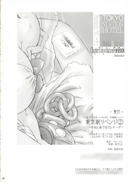 Page 47 of Tokyo Eki Revenge 2