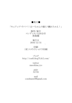 Page 33 of Cure Up Ra Pa Pa! Ha-chan no Noumiso Kowarechae!