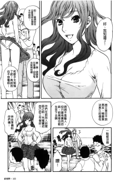 Page 105 of Koisuru Karada Oneesan no Mitsumi | 戀愛的美胴體