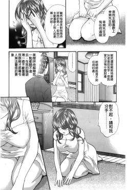 Page 133 of Koisuru Karada Oneesan no Mitsumi | 戀愛的美胴體