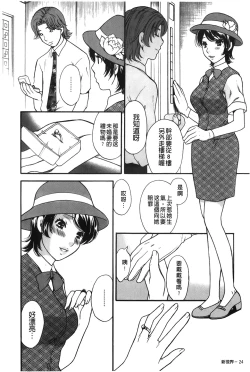 Page 26 of Koisuru Karada Oneesan no Mitsumi | 戀愛的美胴體
