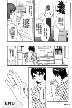 Page 44 of Koisuru Karada Oneesan no Mitsumi | 戀愛的美胴體