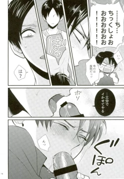 Page 13 of Gachibato!!