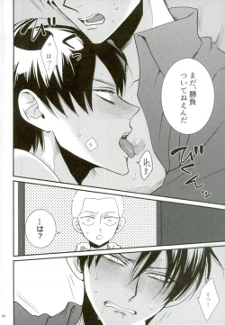 Page 23 of Gachibato!!