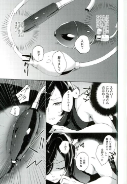 Page 6 of Touken Ranbu - Majinai Hodo Ki