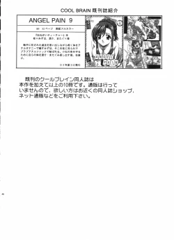 Page 45 of Angel Pain 10