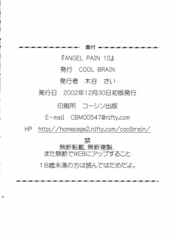 Page 47 of Angel Pain 10