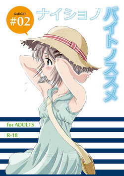 Download Naisho no Beit no Susume
