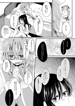 Page 16 of Immoral wa Totsuzen ni