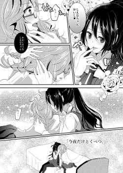 Page 6 of Immoral wa Totsuzen ni