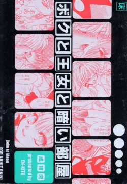 Page 30 of Boku to Oujo to Kurai Heya