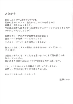 Page 19 of Otonokizaka Gakuin Yakubutsu Osen