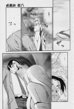 Page 197 of COMIC Tenma 2005-11