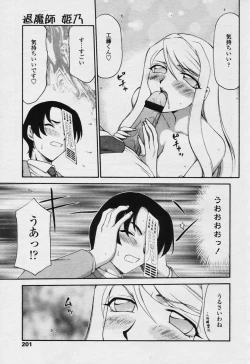 Page 199 of COMIC Tenma 2005-11