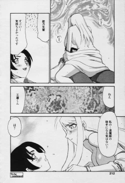 Page 210 of COMIC Tenma 2005-11