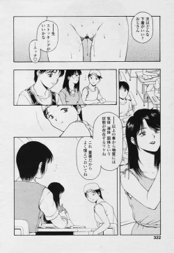 Page 320 of COMIC Tenma 2005-11