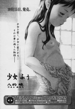 Page 348 of COMIC Tenma 2005-11