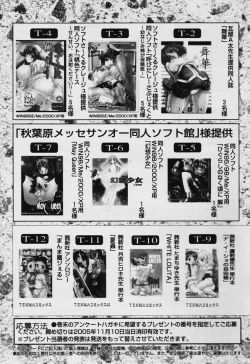 Page 357 of COMIC Tenma 2005-11