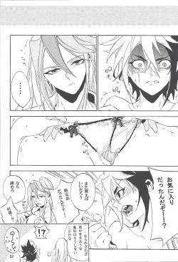 Page 21 of Toronka no go chōjo-sama