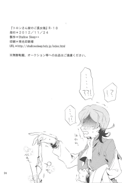 Page 23 of Toronka no go chōjo-sama