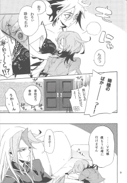 Page 8 of Toronka no go chōjo-sama