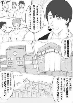 Page 2 of 絶景！乱交アイランド！！第一話