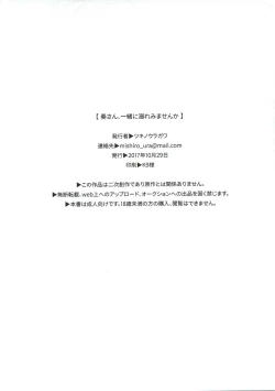 Page 24 of Kanade-san, Issho ni Oborete mimasen ka?