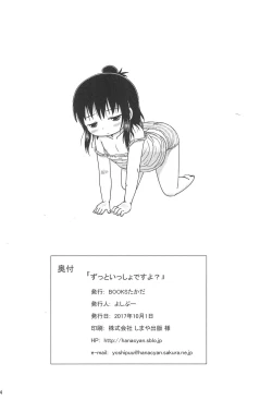 Page 34 of Zutto Issho Desu yo?