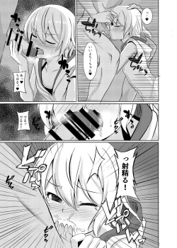 Page 9 of 非攻略対象なら何をしてもいいよね+コピー本
