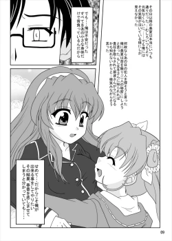 Page 8 of Nogizaka Mika no Mitsugetsu