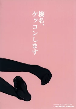 Page 24 of Haruna, Kekkon Shimasu