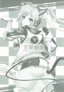 Page 2 of Renai Kansoku