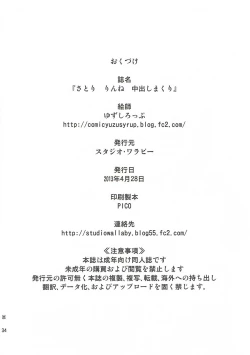 Page 33 of Satori Rinne Nakadashimakuri