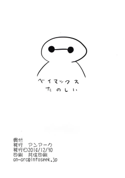Page 8 of Ecchi na Taizai