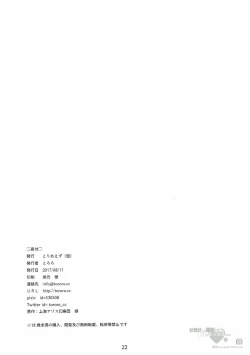 Page 20 of Hiyake Shita Reimu-san to Sunao ni Sex Shitai