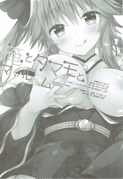 Page 13 of Ore to Tamamo to My Room