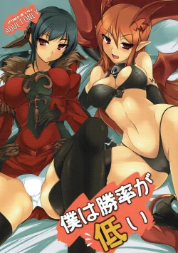 Page 1 of Boku wa Shouritsu ga Hikui