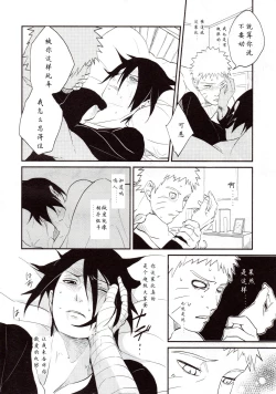 Page 13 of 【Hokoushayou Shingou】Susanoo（narusasu）【chinese】