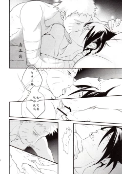 Page 17 of 【Hokoushayou Shingou】Susanoo（narusasu）【chinese】