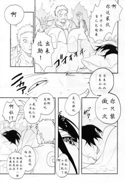 Page 4 of 【Hokoushayou Shingou】Susanoo（narusasu）【chinese】